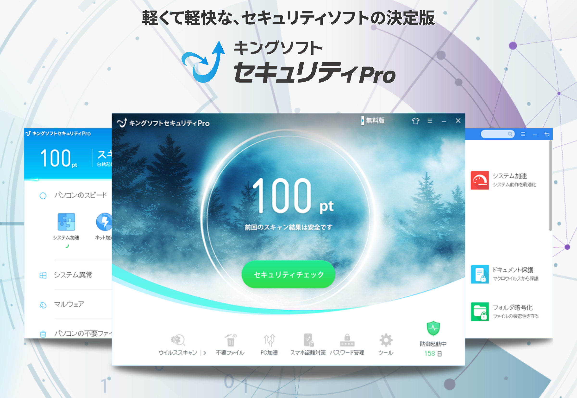 セキュリティソフトの新製品、「キングソフト セキュリティPro」を2022年10月25日にリリース～豪華景品が当たるリリ