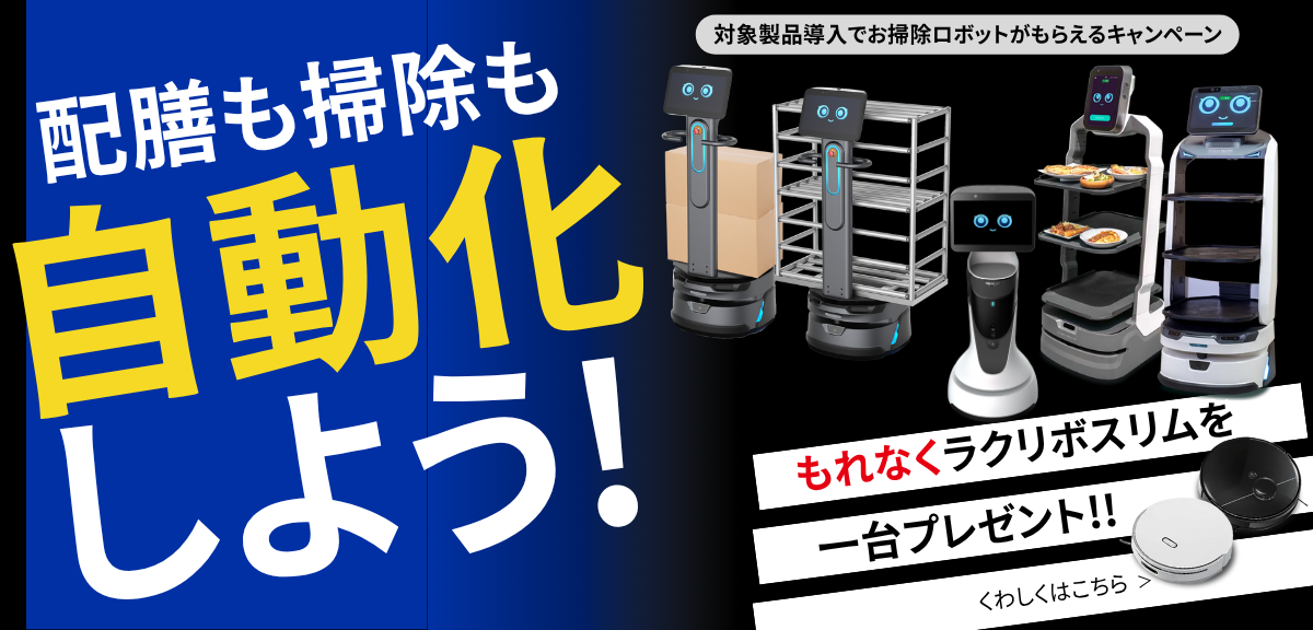 キングソフト、AIサービスロボット　キャンペーンを実施