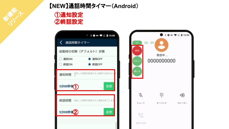 KINGSOFT Mobile Security Plus「通話時間タイマー」