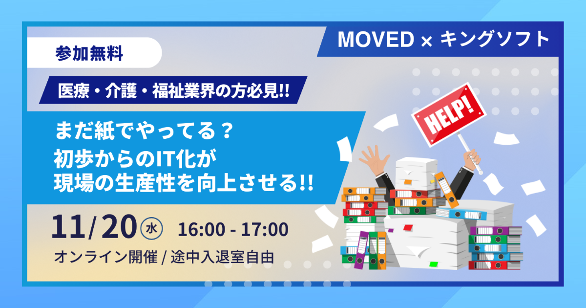 ＜MOVED共催ウェビナー＞