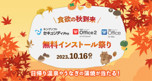 食欲の秋到来 無料インストール祭り