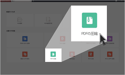 KINGSOFT PDF Pro-PDFファイル圧縮