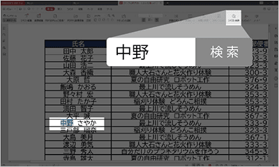 KINGSOFT PDF Pro-ファイル内文字検索