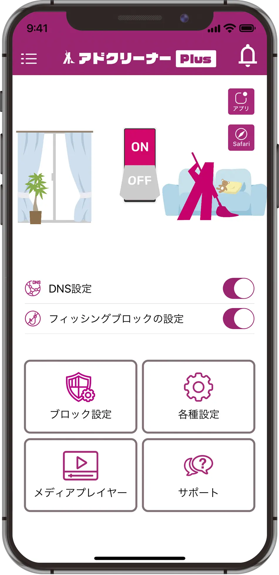 AD Cleaner（アドクリーナー）iOS版