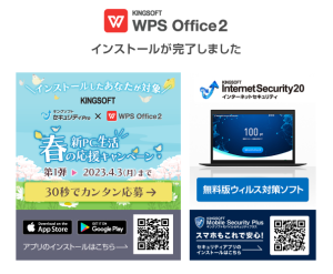 キングソフト 新PC生活応援キャンペーン