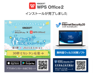 WPS Office インストール完了画面