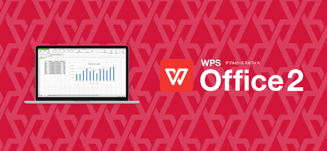 WPS Office 2