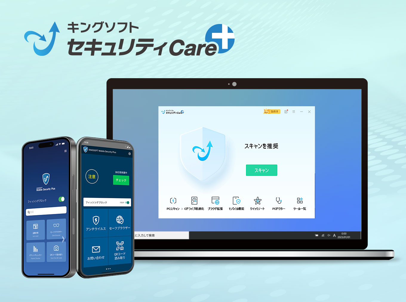 kshome-product-kss キングソフトセキュリティCare+