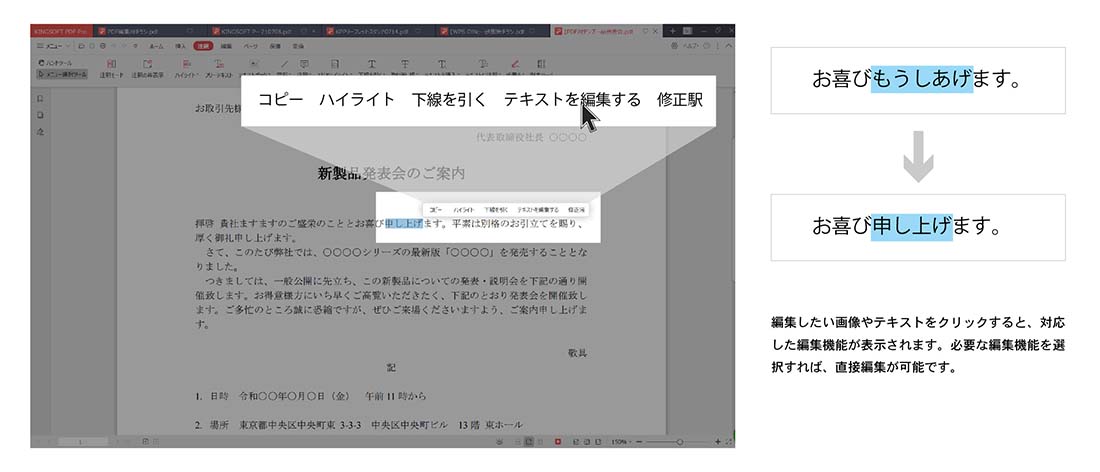 KINGSOFT PDF Pro-直接編集