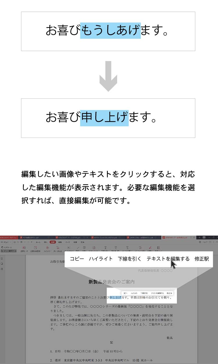 KINGSOFT PDF Pro-直接編集