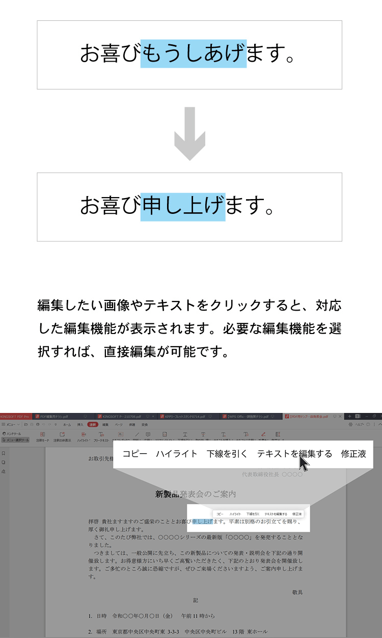 pdfpor-func-01-sp KINGSOFT PDF Pro 機能-直接編集