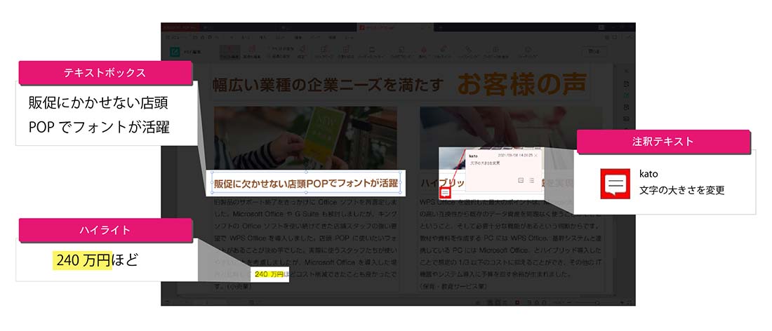 pdfpor-func-02 KINGSOFT PDF Pro 機能-編集