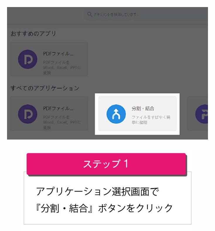 pdfpor-func-04-01 PDFの結合・分割