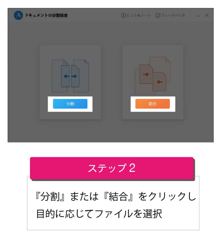 pdfpor-func-04-02 PDFの結合・分割
