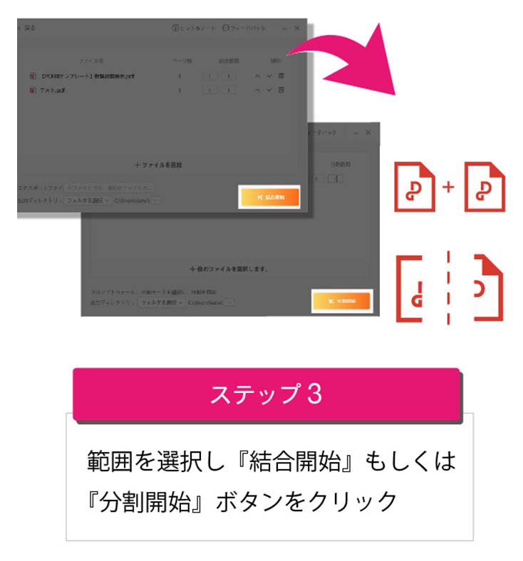 pdfpor-func-04-03 PDFの結合・分割