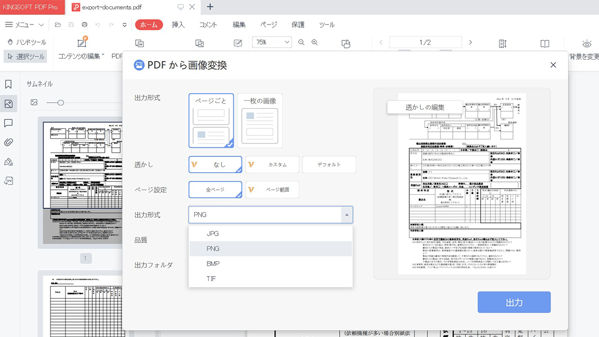 KINGSOFT PDF Proの機能-PDFから画像ファイルへ変換する