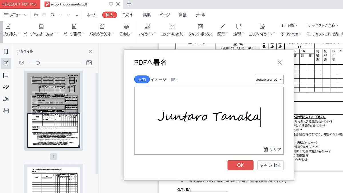 KINGSOFT PDF Proの署名機能