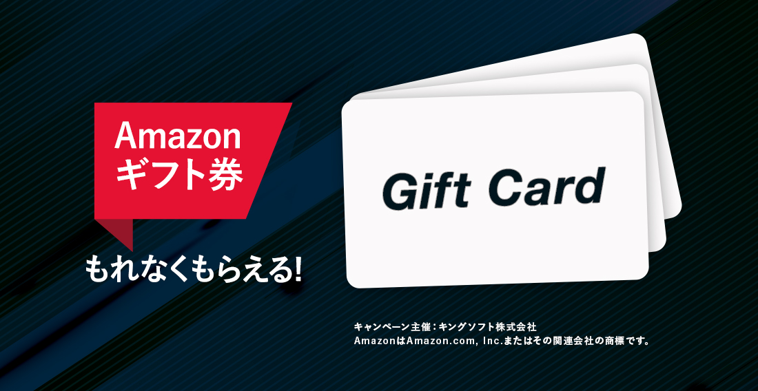 Amazonギフト券300円分が、先着300名様にもれなく当たります。