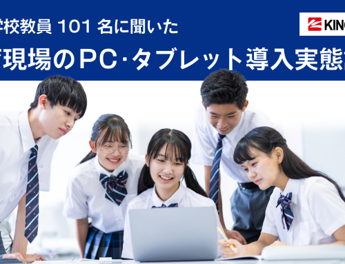 GIGAスクール構想で進むPC導入、教育現場の実態を調査