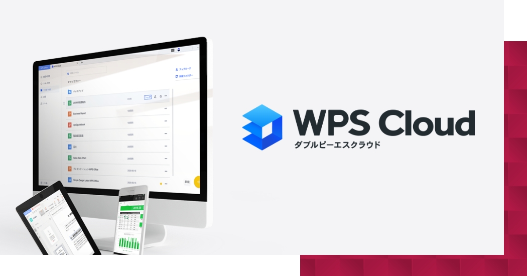 WPS Cloud
