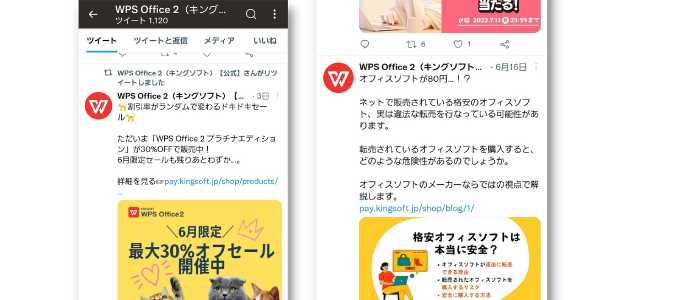 WPS Office公式Twitter