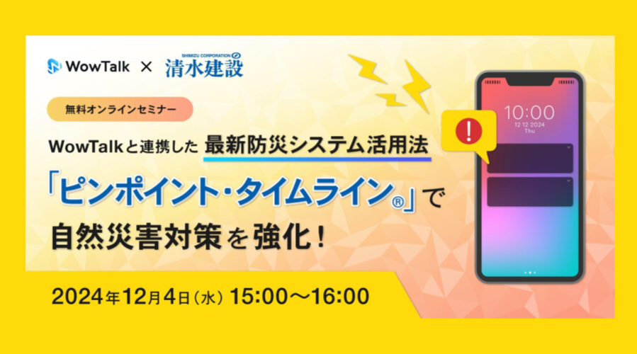 【12/4開催 清水建設共催オンラインセミナー】