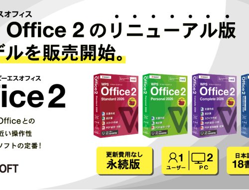 WPS Office 2のリニューアル版「WPS Office 2 2026」4モデルを販売開始