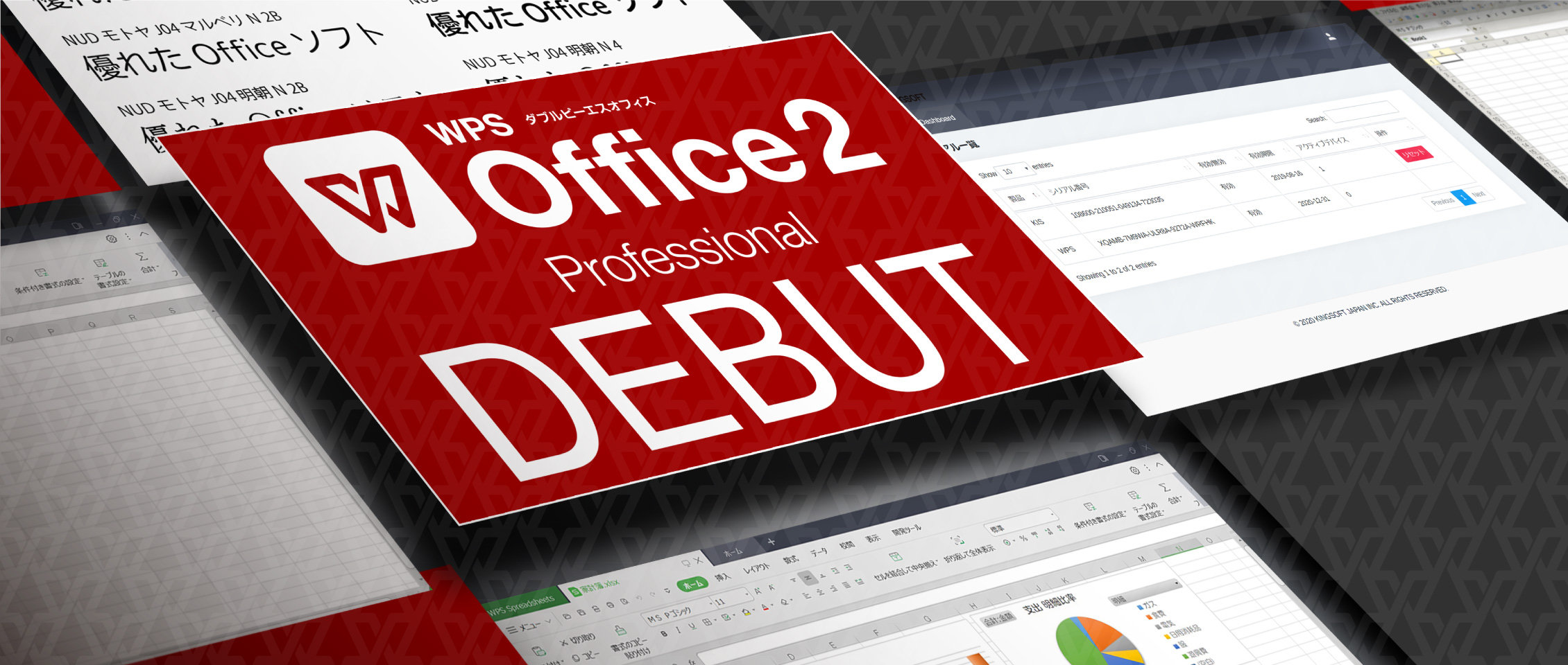 キングソフト、法人向け総合オフィスソフト「WPS Office Professional」の メジャーアップデート版「W