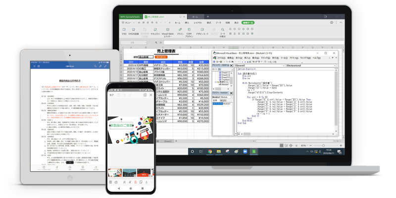 WPS Office マルチデバイス