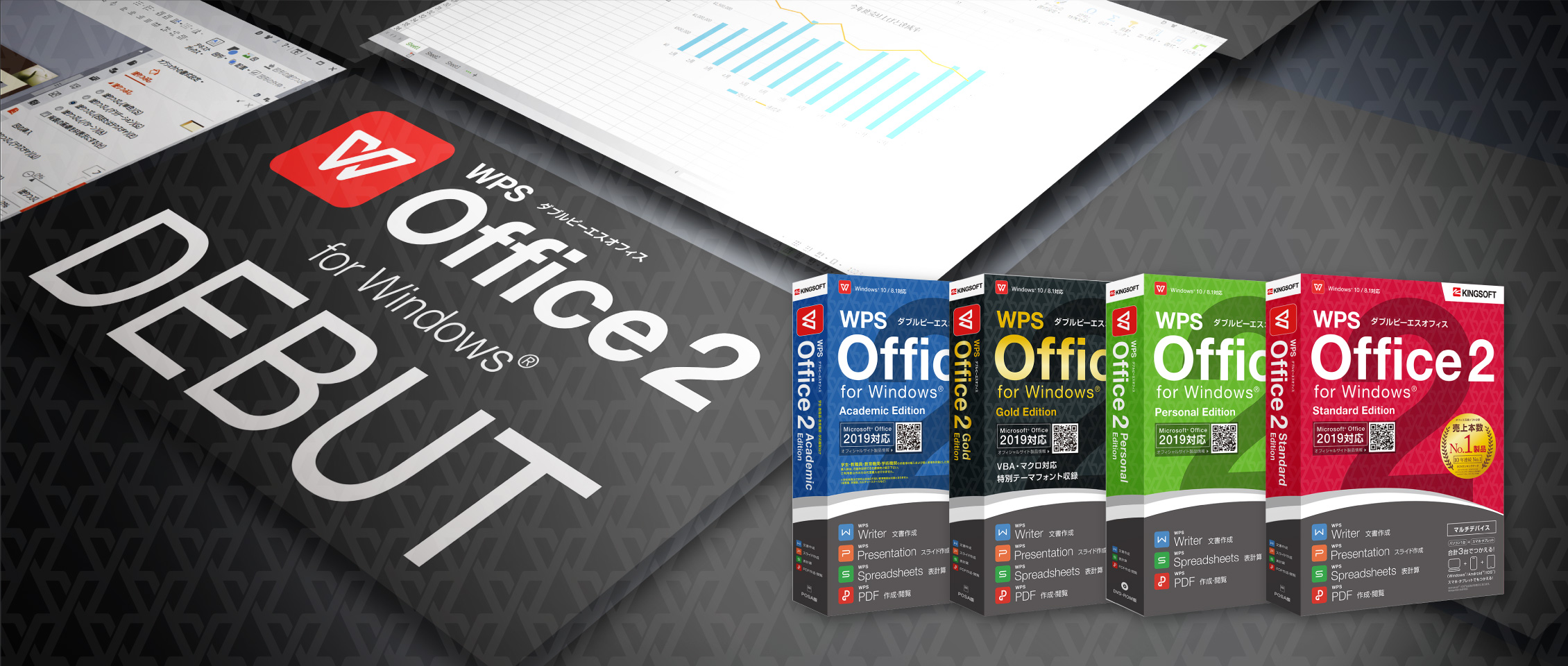 キングソフト、9月4日より総合オフィスソフト「WPS Office」の メジャーアップデート版「WPS Office 2