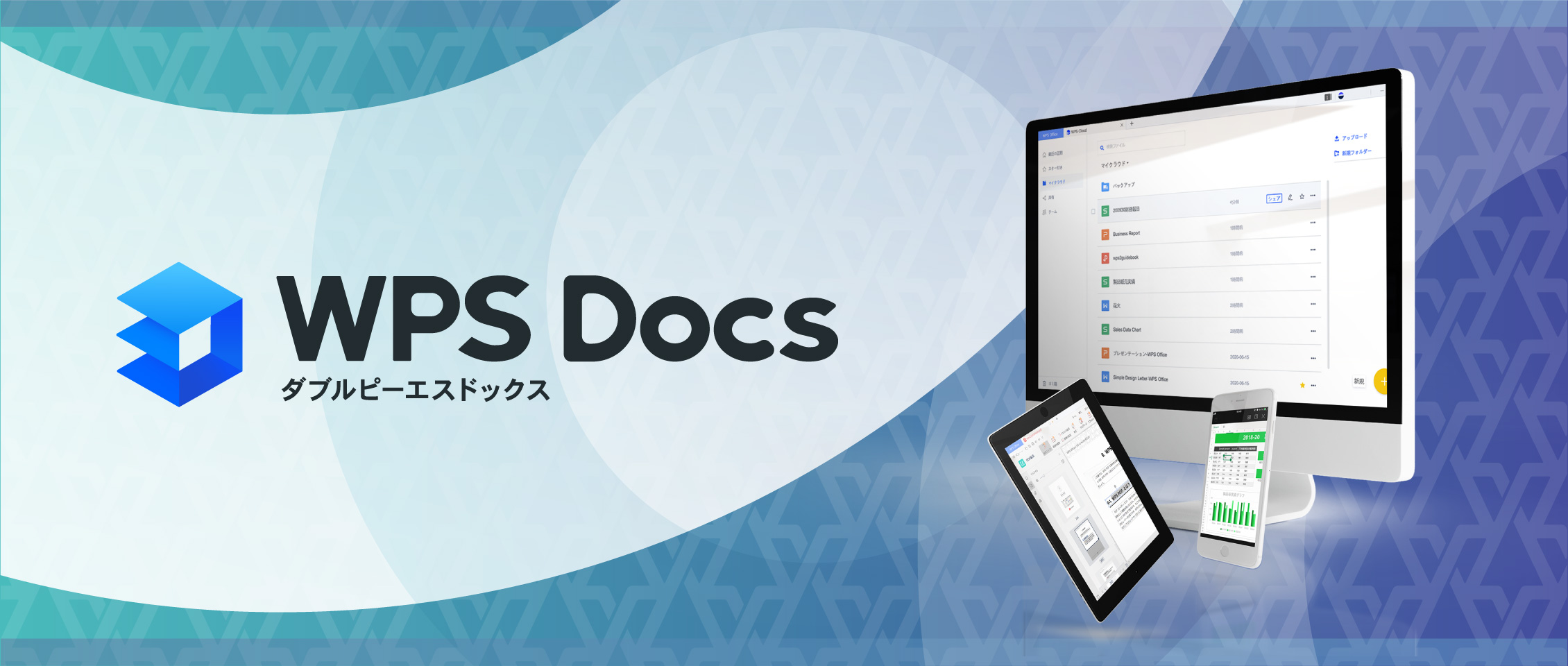 キングソフトの新クラウドサービス「WPS Docs」を 9月30日（木）より提供開始　～総合オフィスソフト「WPS Of