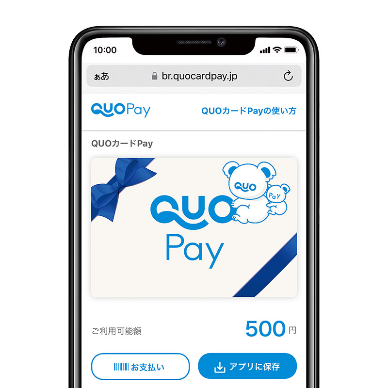 QUOカードPay 500円分